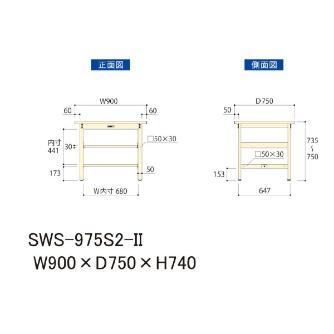 山金工業（株） ワークテーブル300シリーズ　固定式　中間全面棚板付　SWS ワークテーブル３００シリーズ　固定式 SWS-975S2-II