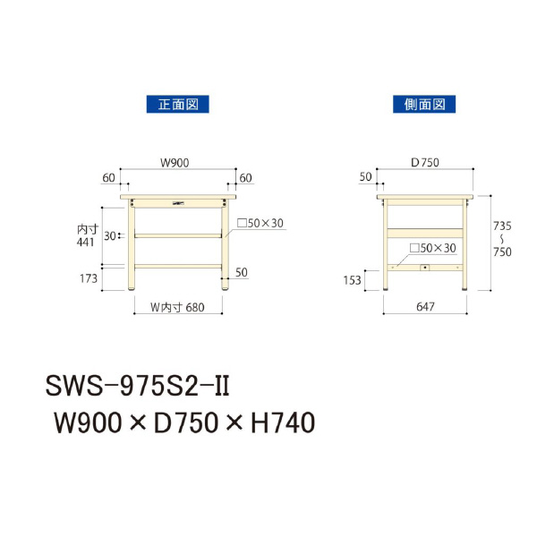 山金工業（株） ワークテーブル300シリーズ　固定式　中間全面棚板付　SWS ワークテーブル３００シリーズ　固定式 SWS-975S2-II