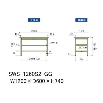 山金工業（株） ワークテーブル300シリーズ　固定式　中間全面棚板付　SWS ワークテーブル３００シリーズ　固定式 SWS-1260S2-GG