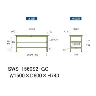 山金工業（株） ワークテーブル300シリーズ　固定式　中間全面棚板付　SWS ワークテーブル３００シリーズ　固定式 SWS-1560S2-GG