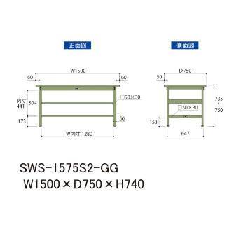 山金工業（株） ワークテーブル300シリーズ　固定式　中間全面棚板付　SWS ワークテーブル３００シリーズ　固定式 SWS-1575S2-GG