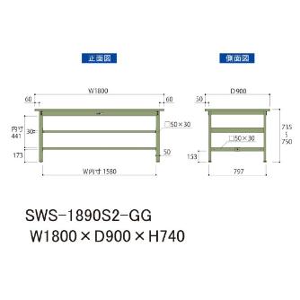 山金工業（株） ワークテーブル300シリーズ　固定式　中間全面棚板付　SWS ワークテーブル３００シリーズ　固定式 SWS-1890S2-GG