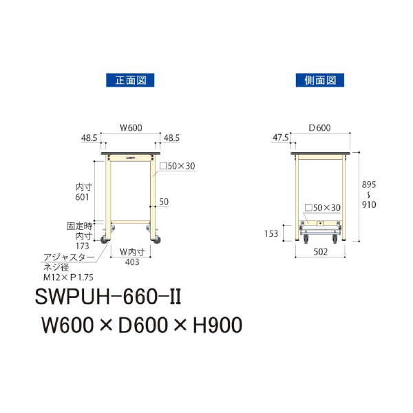 山金工業（株） ワークテーブル300シリーズ ワンタッチ移動タイプ SWPUH ワークテーブル３００シリーズ　移動式 SWPUH-660-II