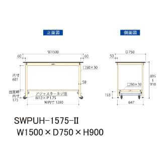 山金工業（株） ワークテーブル300シリーズ ワンタッチ移動タイプ SWPUH ワークテーブル３００シリーズ　移動式 SWPUH-1575-II