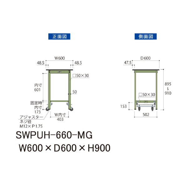 山金工業（株） ワークテーブル300シリーズ ワンタッチ移動タイプ SWPUH ワークテーブル３００シリーズ　移動式 SWPUH-660-MG