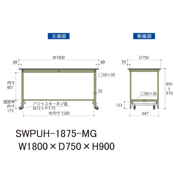 山金工業（株） ワークテーブル300シリーズ ワンタッチ移動タイプ SWPUH ワークテーブル３００シリーズ　移動式 SWPUH-1875-MG