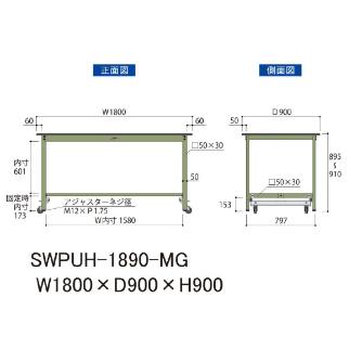 山金工業（株） ワークテーブル300シリーズ ワンタッチ移動タイプ SWPUH ワークテーブル３００シリーズ　移動式 SWPUH-1890-MG