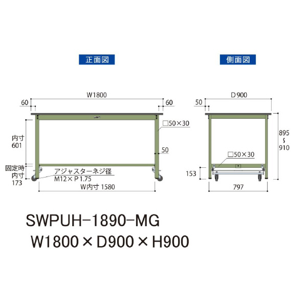 山金工業（株） ワークテーブル300シリーズ ワンタッチ移動タイプ SWPUH ワークテーブル３００シリーズ　移動式 SWPUH-1890-MG