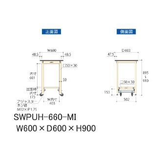 山金工業（株） ワークテーブル300シリーズ ワンタッチ移動タイプ SWPUH ワークテーブル３００シリーズ　移動式 SWPUH-660-MI