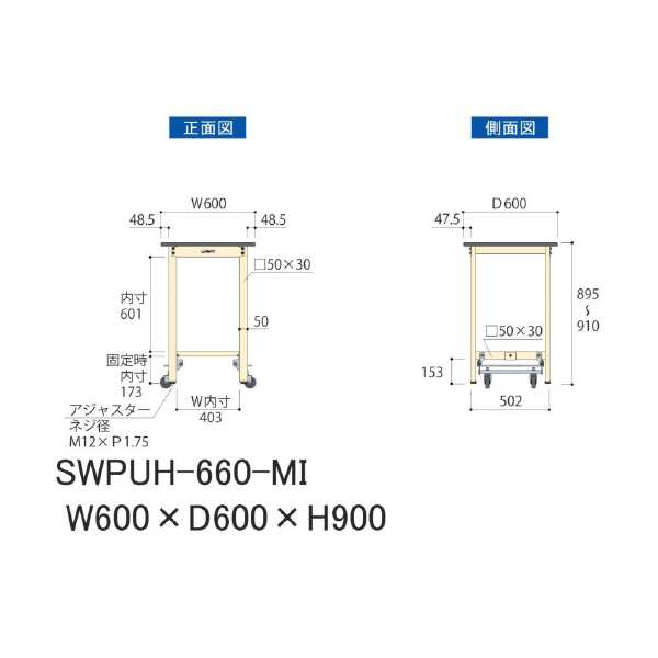 山金工業（株） ワークテーブル300シリーズ ワンタッチ移動タイプ SWPUH ワークテーブル３００シリーズ　移動式 SWPUH-660-MI