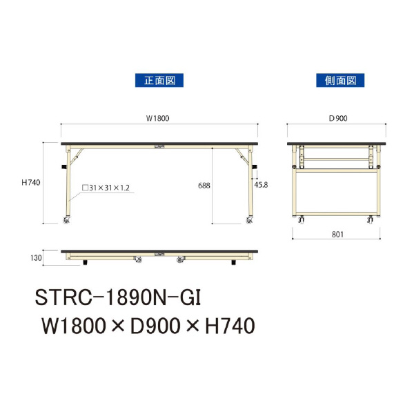 山金工業（株） ワークテーブル 折りタタミタイプ 移動式 STRC ワークテーブル　折りタタミタイプ移動式 STRC-1890N-GI