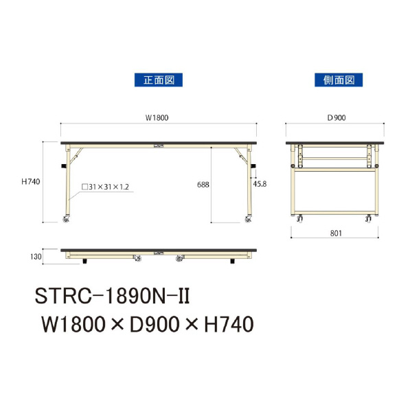 山金工業（株） ワークテーブル 折りタタミタイプ 移動式 STRC ワークテーブル　折りタタミタイプ移動式 STRC-1890N-II