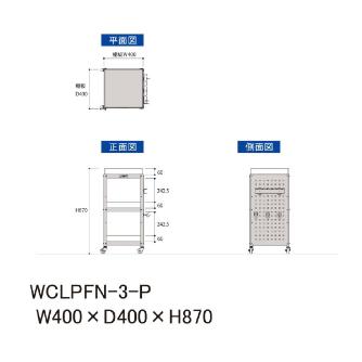 山金工業（株） コンビニワゴン パンチングパネル+コボレ止め付 ナイロンキャスター WCLPFN コンビニワゴン WCLPFN-3-P