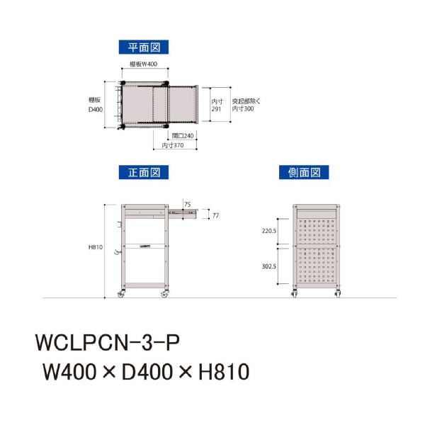 山金工業（株） コンビニワゴン パンチングパネル+キャビネット付 ナイロンキャスター WCLPCN コンビニワゴン WCLPCN-3-P