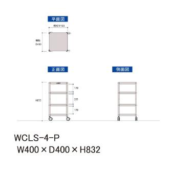 山金工業（株） コンビニワゴン オープンタイプ 双輪キャスター WCLS コンビニワゴン WCLS-4-P