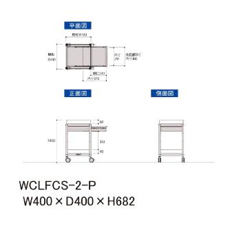 山金工業（株） コンビニワゴン コボレ止め+キャビネット付 双輪キャスター WCLFCS コンビニワゴン WCLFCS-2-P