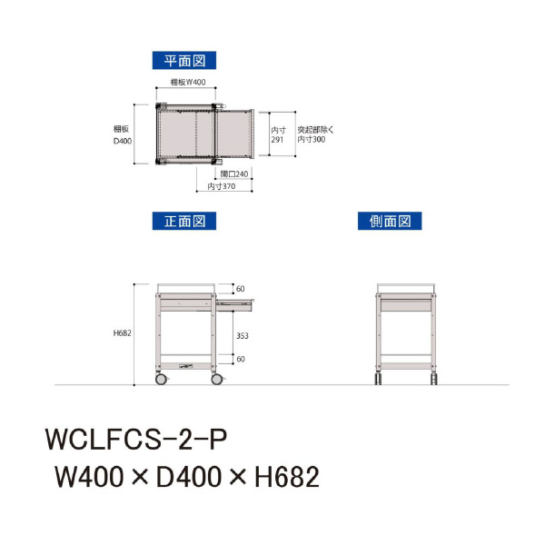 山金工業（株） コンビニワゴン コボレ止め+キャビネット付 双輪キャスター WCLFCS コンビニワゴン WCLFCS-2-P