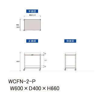 山金工業（株） コンビニワゴン コボレ止め付 ナイロンキャスター WCFN コンビニワゴン WCFN-2-P
