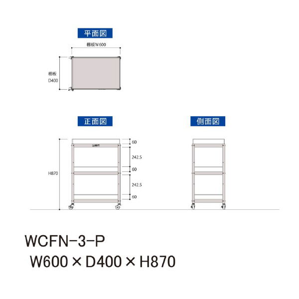 山金工業（株） コンビニワゴン コボレ止め付 ナイロンキャスター WCFN コンビニワゴン WCFN-3-P