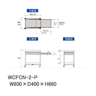 山金工業（株） コンビニワゴン コボレ止め+キャビネット付 ナイロンキャスター WCFCN コンビニワゴン WCFCN-2-P
