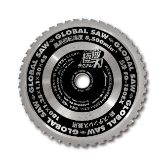 （株）モトユキ グローバルソー 鉄・ステンレス兼用 FG グローバルソー・鉄／ステンレス FG-180EX