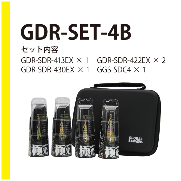 （株）モトユキ グローバルソースゴギレステップドリルST GDR-SET グローバルソースゴギレステップドリルＳＴ GDR-SET-4B