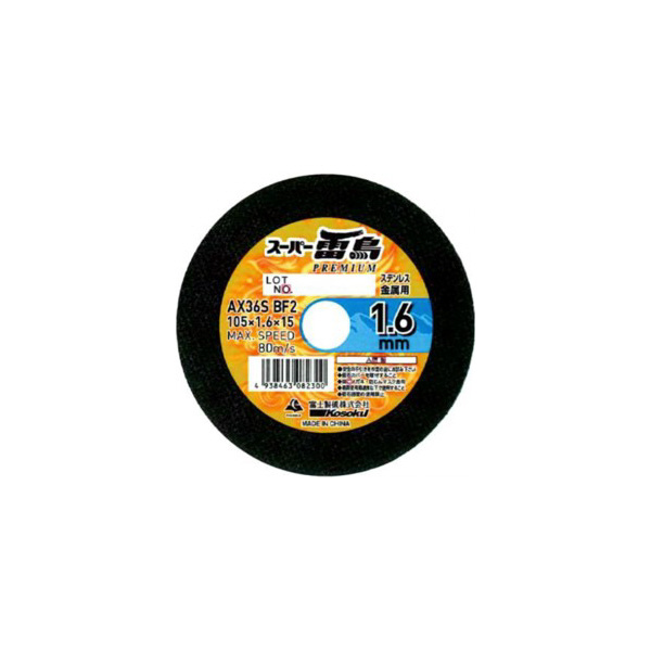 富士製砥（株） 両面補強切断砥石 スーパー雷鳥シリーズ 両面補強切断砥石 AX36S BF2-105X1.6X15 ﾗｲﾁｮｳPRE