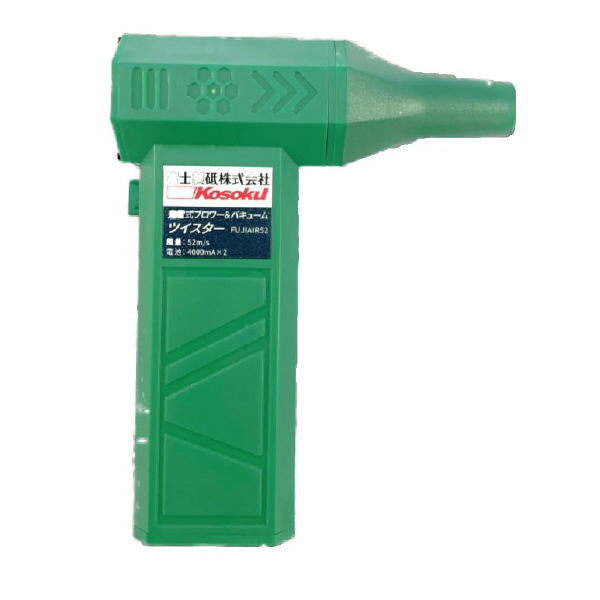 富士製砥（株） 充電式ブロワー＆バキュームツイスター 充電式ブロワー＆バキュームツイスター FUJIAIR52