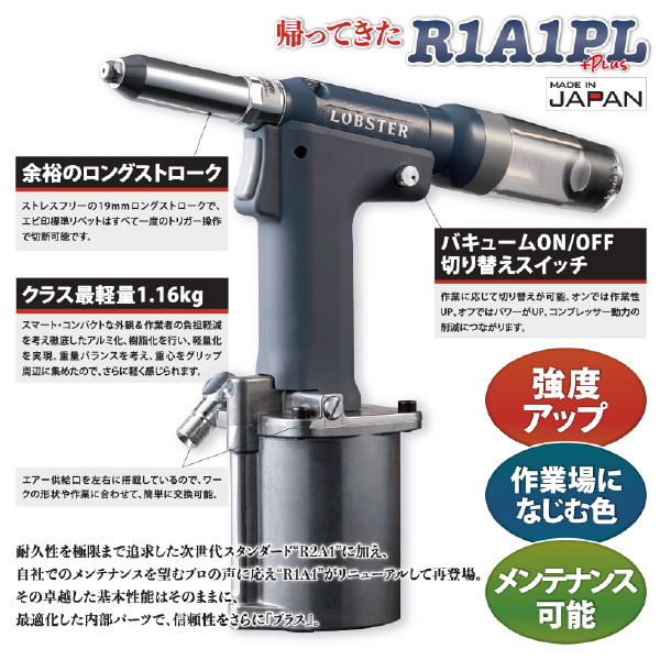 （株）ロブテックス エアーリベッター R1A1PL エアーリベッター R1A1PL