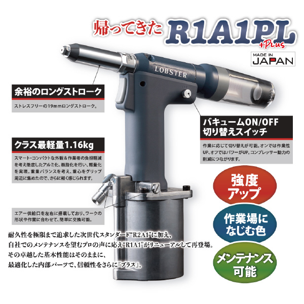 （株）ロブテックス エアーリベッター R1A1PL エアーリベッター R1A1PL