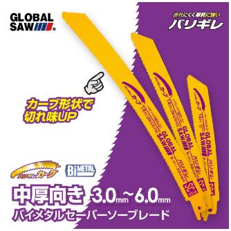 （株）モトユキ セーバーソー替刃 バリギレカーブ5本入 SC セーバーソー替刃　５本入　バリギレカーブ SC-2014