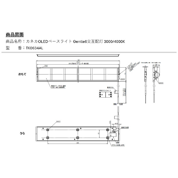（株）カネカ OLEDベースライト Gentle6 Ｇｅｎｔｌｅ６（交互配灯） TK0634AL