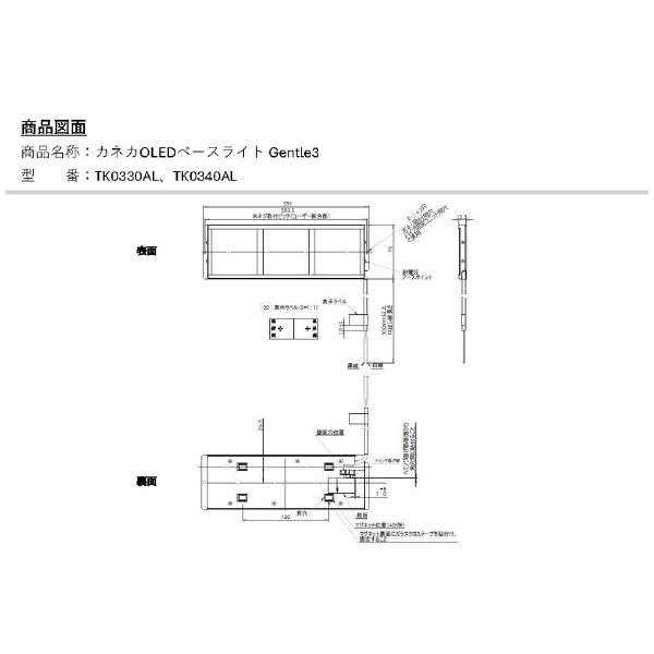 （株）カネカ OLEDベースライト Gentle3 Ｇｅｎｔｌｅ３（電球色） TK0330AL