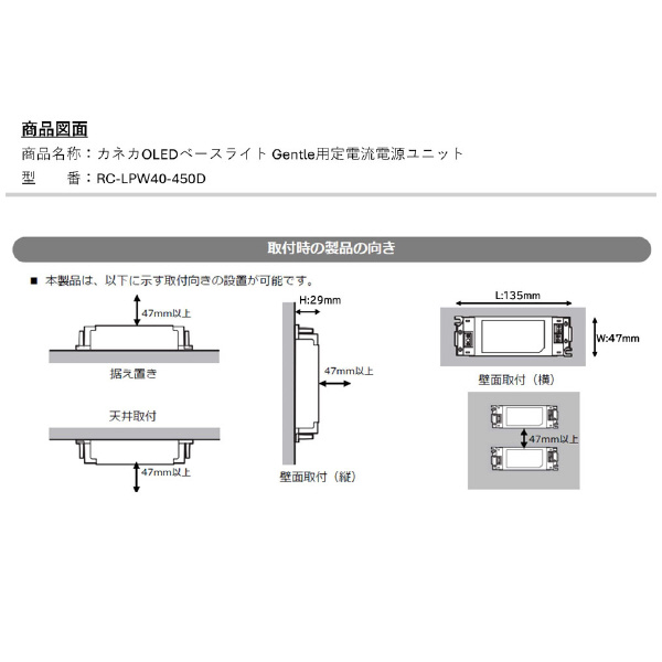 （株）カネカ OLEDベースライト Gentle6用オプション Ｇｅｎｔｌｅ６用電源ユニット RC-LPW40-450D