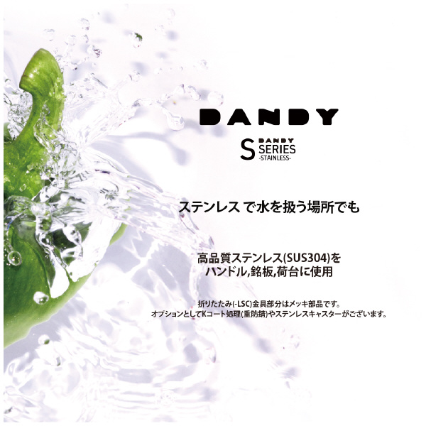 花岡車輌（株） ダンディ台車 Sシリーズ 大 SA-LS ダンディＳシリーズ SA-LS-AC