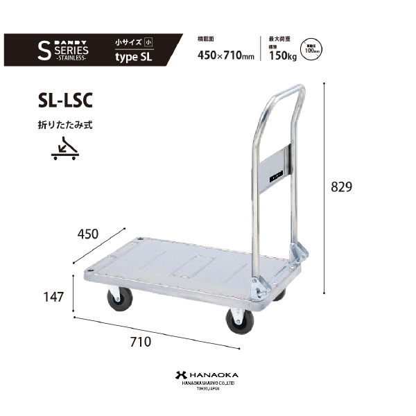 花岡車輌（株） ダンディ台車 Sシリーズ 小 SL-LSC ダンディＳシリーズ SL-LSC-AC