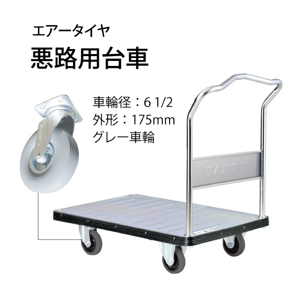 花岡車輌（株） ダンディ台車 Dシリーズ 大 UDA-LS ダンディ　スチール台車 UDA-LS-AP180-AC