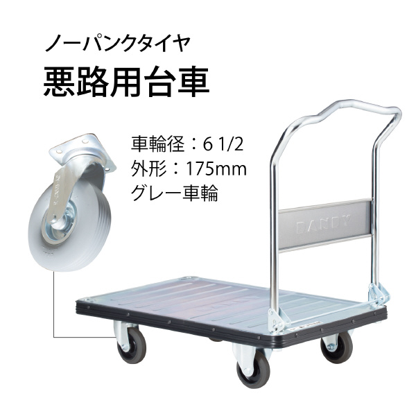 花岡車輌（株） ダンディ台車 Dシリーズ 大 UDA-LSC ダンディ　スチール台車 UDA-LSC-UP180-AC