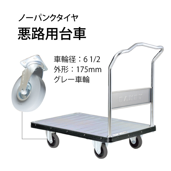 花岡車輌（株） ダンディ台車 Dシリーズ 大 UDA-LS ダンディ　スチール台車 UDA-LS-UP180-AC