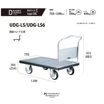花岡車輌（株） ダンディ台車 Dシリーズ 特大 UDG-LS ダンディ　スチール台車 UDG-LS-AC