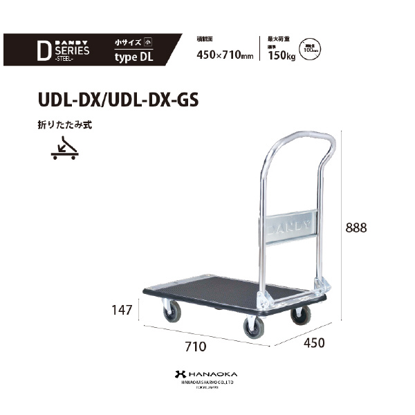 花岡車輌（株） ダンディ台車 Dシリーズ 小 UDL-DX ダンディ　スチール台車 UDL-DX-AC