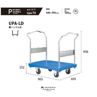 花岡車輌（株） ダンディ台車 Pシリーズ 大 UPA-LD ダンディ　スチール台車 UPA-LD-AC