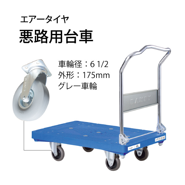 花岡車輌（株） ダンディ台車 Pシリーズ 大 UPA-LS ダンディ　スチール台車 UPA-LS-AP180-AC