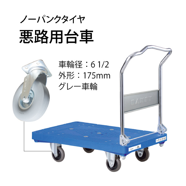 花岡車輌（株） ダンディ台車 Pシリーズ 大 UPA-LSC ダンディ　スチール台車 UPA-LSC-UP180-AC