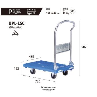 花岡車輌（株） ダンディ台車 Pシリーズ 小 UPL-LSC ダンディ　スチール台車 UPL-LSC-AC