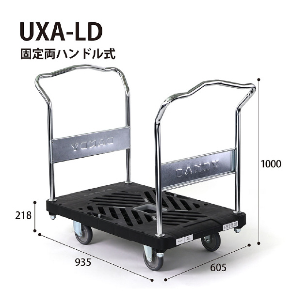 花岡車輌（株） ダンディ台車 Xシリーズ 大 UXA-LD ダンディ　スチール台車 UXA-LD-AC