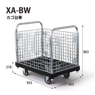 花岡車輌（株） ダンディ台車 Xシリーズ 大 XA-BW ダンディⅩシリーズ XA-BW-AC