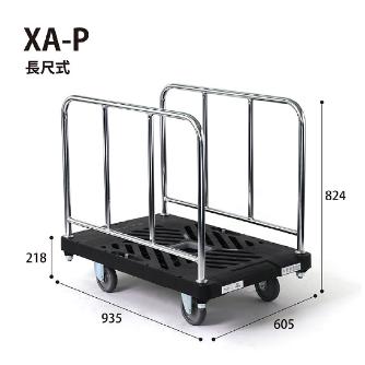 花岡車輌（株） ダンディ台車 Xシリーズ 大 XA-P ダンディⅩシリーズ XA-P-AC