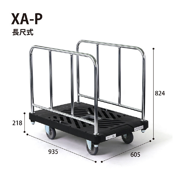 花岡車輌（株） ダンディ台車 Xシリーズ 大 XA-P ダンディⅩシリーズ XA-P-AC