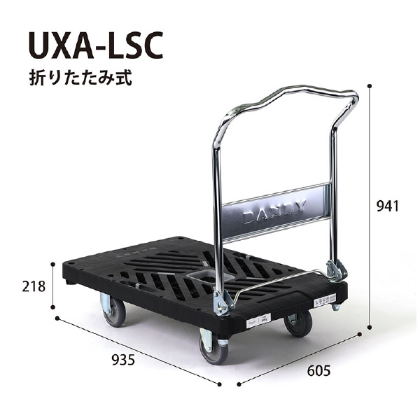 花岡車輌（株） ダンディ台車 Xシリーズ 大 UXA-LSC ダンディ　スチール台車 UXA-LSC-PB